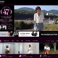 特設サイト「ヘッドホン女子47 meets EXTRA BASS」ではヘッドホン女子たちのプロフィール、メッセージも公開