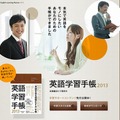 神田外語大学出版局・英語学習手帳2013