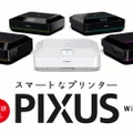 インクジェットプリンター「PIXUS（ピクサス）」シリーズ