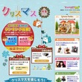 Yahoo!きっず クリスマス特集2012