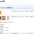 NTT西日本 フレッツ・スポット アクセスポイント追加情報一覧