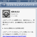 iPhone 5の「ソフトウェアアップデート」ページ