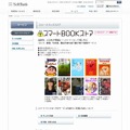 「スマートBOOKストア」紹介サイト