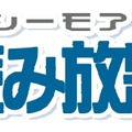 「シーモア読み放題」ロゴ