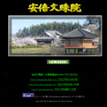 　ビットワレットは、奈良県桜井市にあるお寺である安倍文殊院にて、Edyの取り扱いを開始したと発表した。拝観料、お守り、絵馬、祈祷料などの支払いに利用できる。