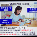 チャレンジ タブレット