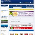 「GALAPAGOS STORE」トップページ