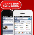 スマートフォン向けYahoo！JAPANアプリが全面刷新