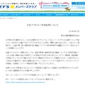 NTT東日本による発表