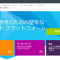 Windows Azureホームページ