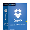 「Dropbox」パッケージ版　