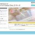 「Bizひかりクラウド　Future Clinic 21ワープ」紹介サイト
