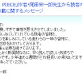 「週刊少年ジャンプ」公式HPに掲載された尾田栄一郎氏からのメッセージ