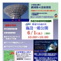 勝浦宇宙通信所施設一般公開のチラシ