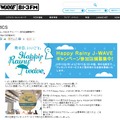 「雨の日、いいこと。Happy Rainy J-WAVE」紹介サイト