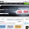 「NURO Biz（ニューロ・ビズ）」紹介サイト