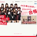 「AKBチャレンジ　ユーキャン！」公式サイト