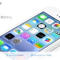 iOS 7 beta 2ではiPad版も加わった。写真はiOS 7日本語ページ