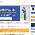 「XPマイグレーションセンター」サイト