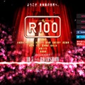 「R100」公式サイト