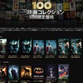 HD映画コレクション100