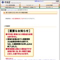 中央区公式サイト上「第25回東京湾大華火祭」情報ページ