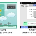 「HEMS」「MEMS」画面イメージ