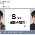 俳優・向井理と綾野剛が共演する来年1月スタートのTBS系連続ドラマ「S（エス）-最後の警官-」（仮）