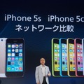 3キャリアで発売されるiPhone 5s、5c。ソフトバンクはネットワークにおける他社との違いを強調した