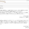 ジャニーズがKAT-TUN田中聖の専属契約解除を発表