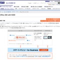 「Office 365 with KDDI」紹介ページ