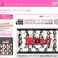 「AKB48グループ　ドラフト会議」公式サイト