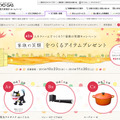 「家族の笑顔」をつくるアイテムプレゼント ウェブサイト