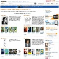 Amazon.co.jp「Kindleストア1周年」ページ