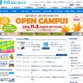 「福岡工業大学」サイト