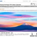 2014年ユネスコ世界遺産カレンダーアプリ、1月写真に富士山登場