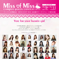 「Miss of Miss CAMPUS QUEEN CONTEST 2013」ウェブサイト