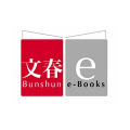 「文春e-Books」ロゴ