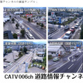 道路情報チャンネルの画面サンプル