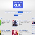 App Store「BEST OF 2013」ページ