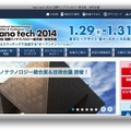 nano tech 2014ホームページ