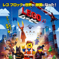 『LEGO(R) ムービー』　(C) 2014 Warner Bros. Entertainment Inc.