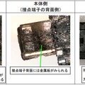 充電端子の分解調査