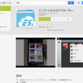 Google Playの「ES File Explorer」ページ