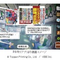 『中吊りアプリ』の画面イメージ（C）Toppan Printing Co., Ltd.　/　VIBE Inc.