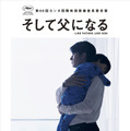 『そして父になる』Blu-ray／DVDは4月23日発売