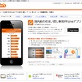 「HOME'S」のiPhoneアプリ