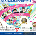 セガサミーカップ2014
