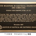IEEEマイルストーンの認定プレート
