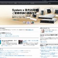 IBM「System x（x86サーバ）」ページ